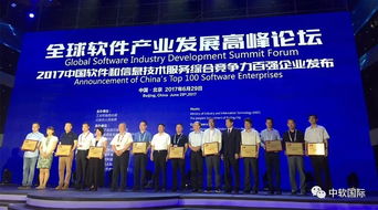 2017軟件百?gòu)?qiáng)榜揭曉，中軟國(guó)際位列第八引領(lǐng)軟件開(kāi)發(fā)新篇章