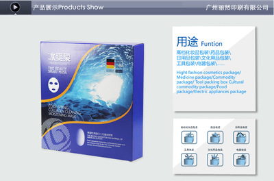 廣州麗然印刷 專業(yè)面膜包裝紙盒、化妝品彩盒與日用品紙盒定制批發(fā)服務(wù)