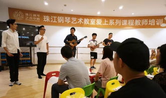 珠江鋼琴藝術(shù)教室第44期烏克麗麗師資培訓(xùn)圓滿落幕 營利性民辦藝術(shù)培訓(xùn)機構(gòu)的專業(yè)之路