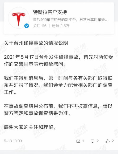 特斯拉交通事故引關注 科技光環下的安全與責任之問